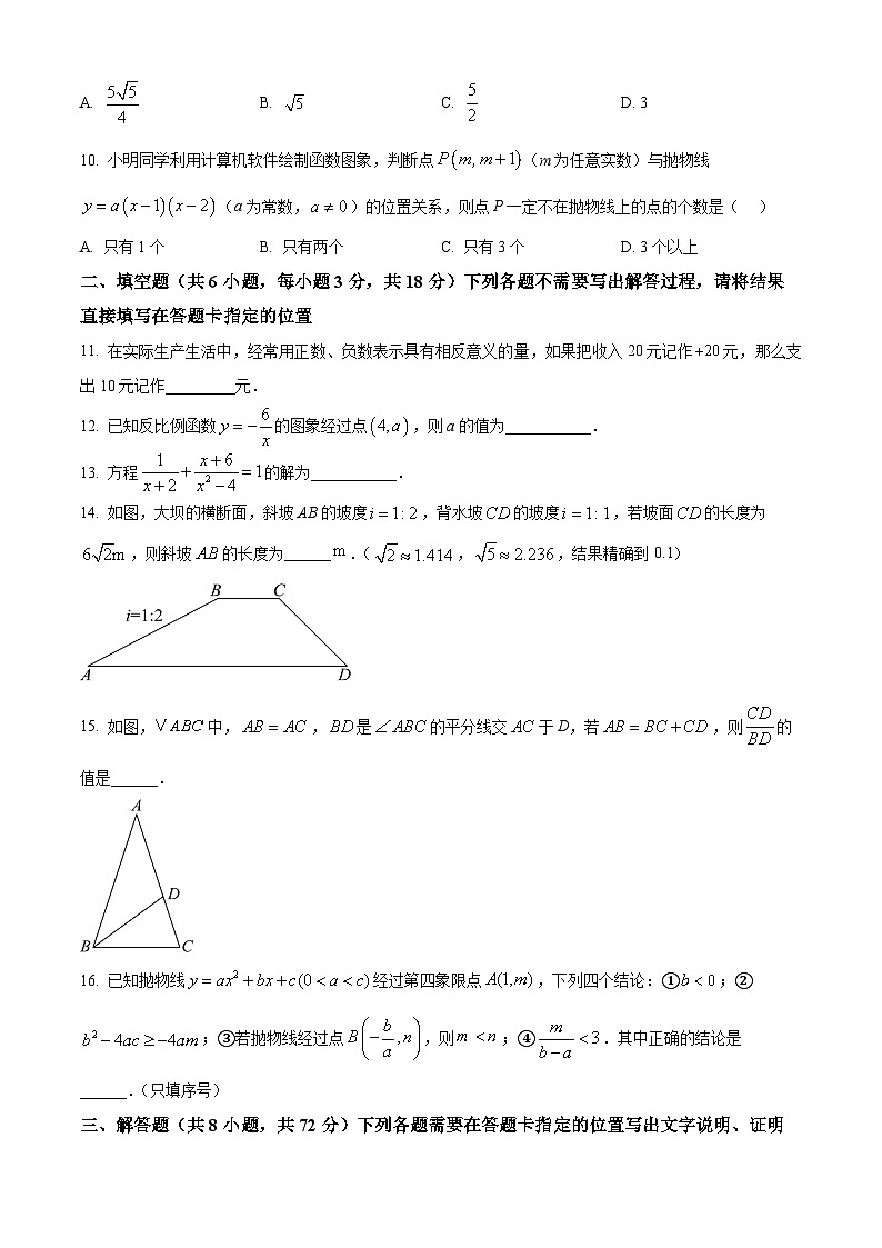 2024-2025学年湖北省武汉市经开区中考模拟5数学试卷第3页