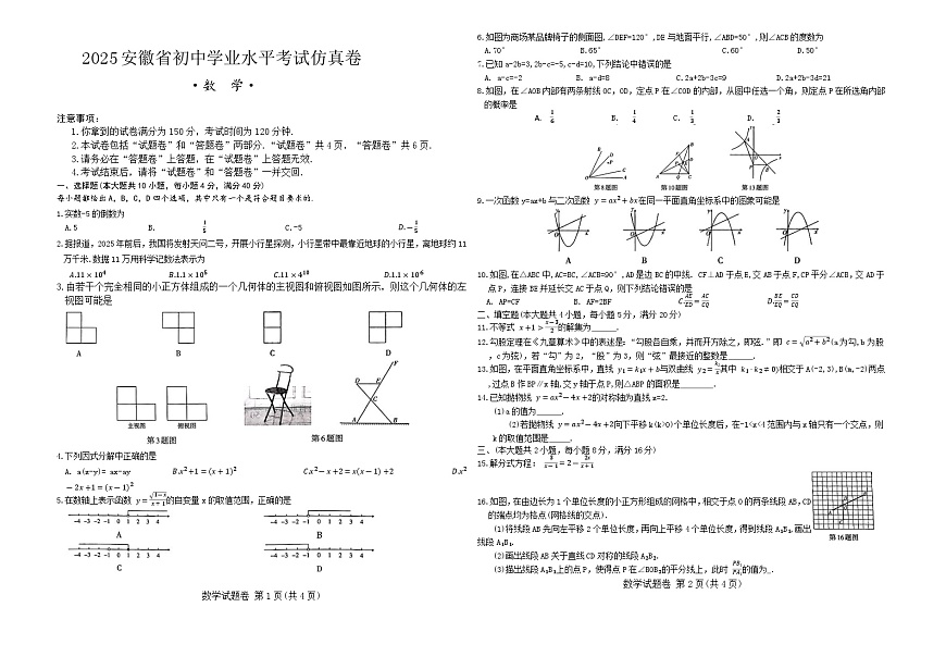 2025年安徽省滁州市定远县中考中考三模数学试题（中考模拟）第1页