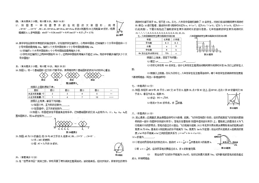 2025年安徽省滁州市定远县中考中考三模数学试题（中考模拟）第2页