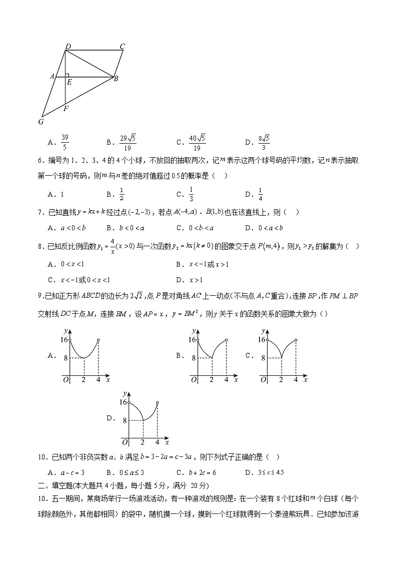 2025年安徽省合肥市第二十九中学中考模拟数学试卷（中考模拟）第2页