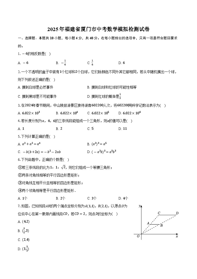 2025年福建省厦门市中考数学模拟检测试卷（中考模拟）第1页