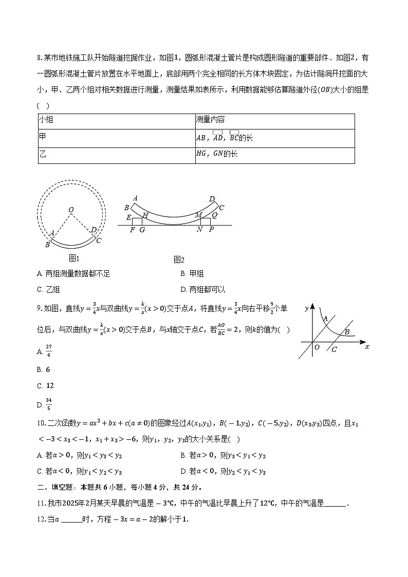 2025年福建省厦门市中考数学模拟检测试卷（中考模拟）第2页
