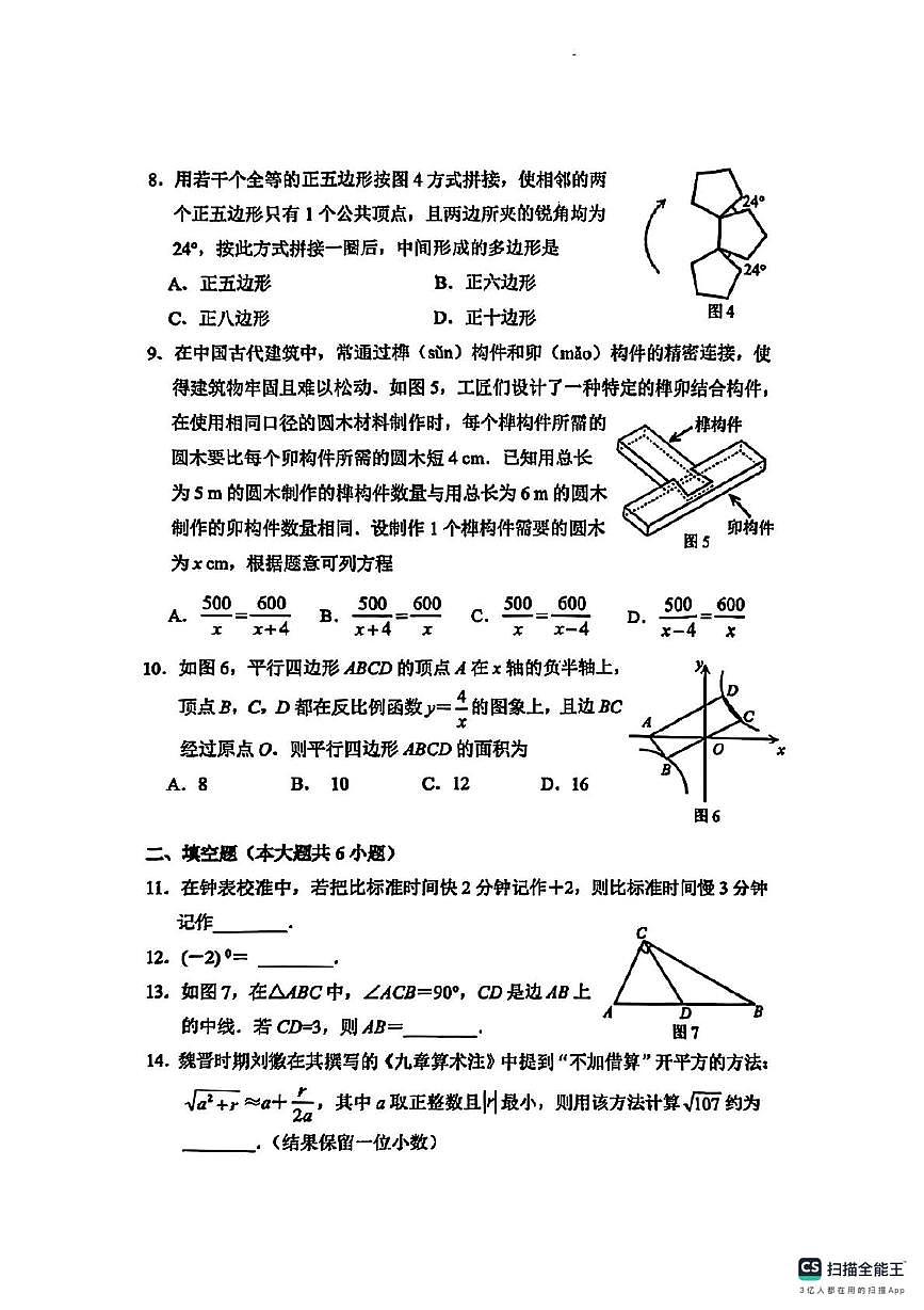 2025年福建省厦门市海沧区中考数学适应性试题　（中考模拟）第2页