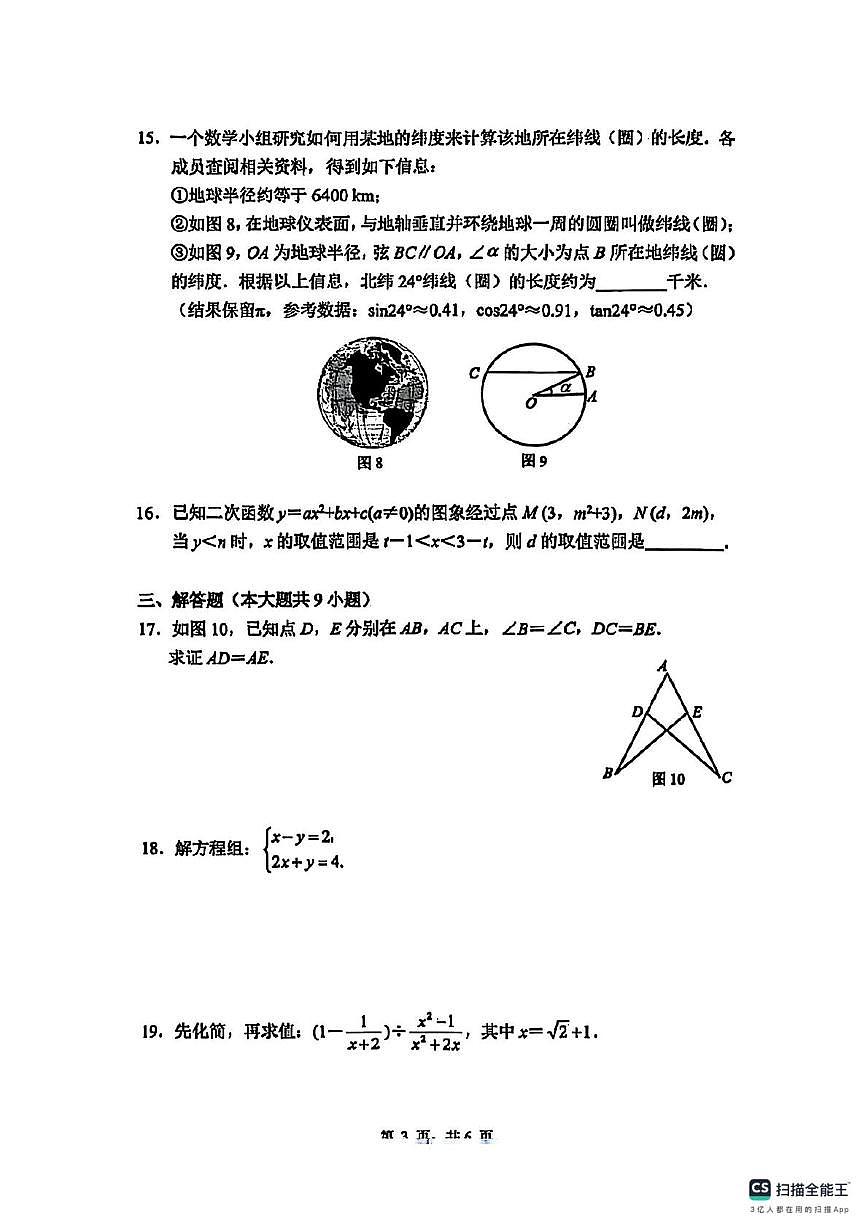2025年福建省厦门市海沧区中考数学适应性试题　（中考模拟）第3页