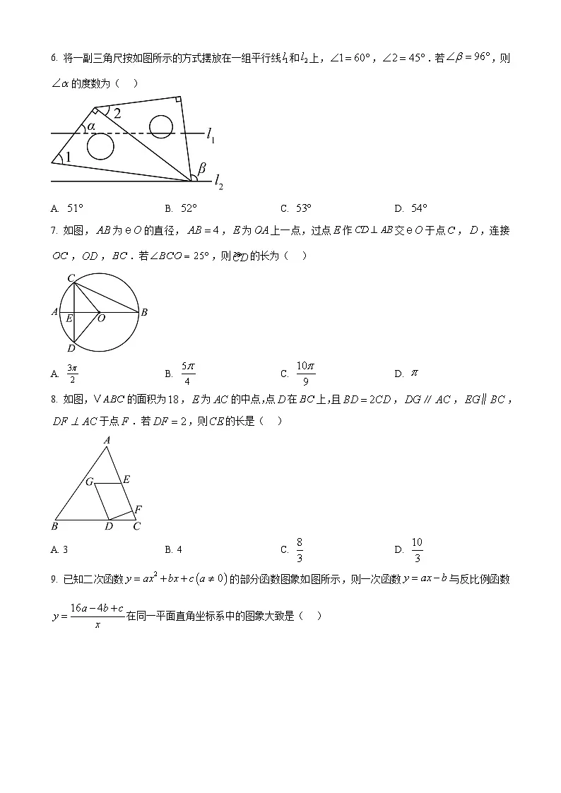 2025年安徽省马鞍山市中考三模数学试题（中考模拟）第2页