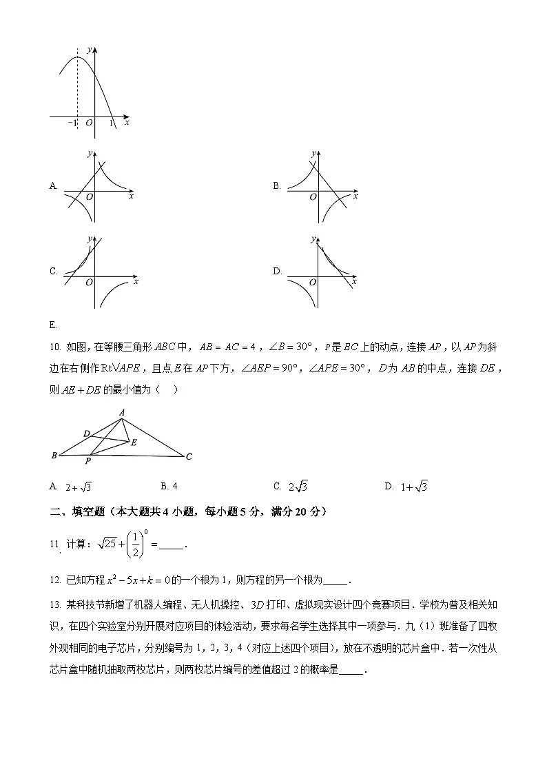 2025年安徽省马鞍山市中考三模数学试题（中考模拟）第3页