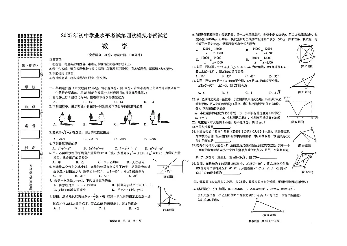 2025年广西壮族自治区贵港市港南区模拟预测数学试题（中考模拟）第1页