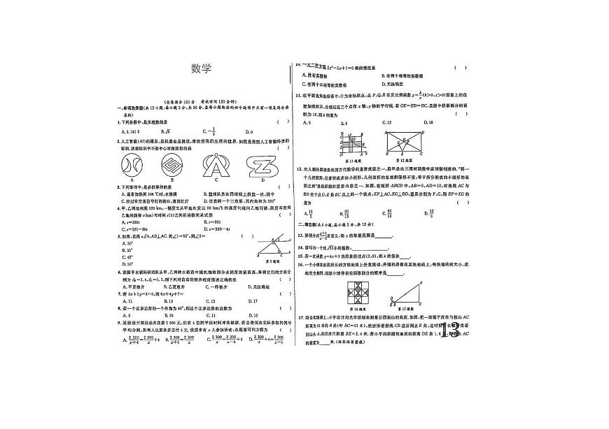 2025年广西壮族自治区桂林市第一中学中考三模数学试题（中考模拟）第1页