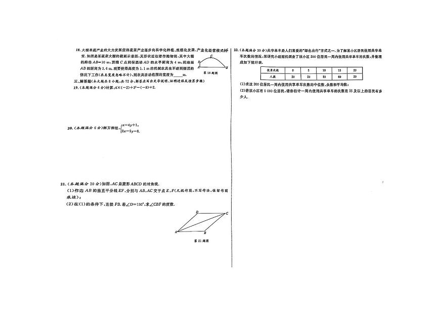 2025年广西壮族自治区桂林市第一中学中考三模数学试题（中考模拟）第2页