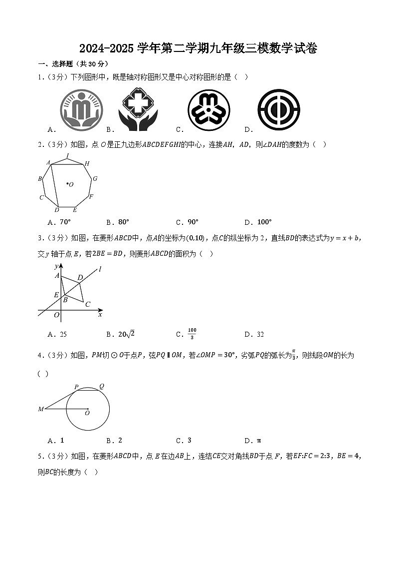 2025年甘肃省武威市凉州区凉州区松树、永昌九年制学校中考三模数学试题（中考模拟）第1页