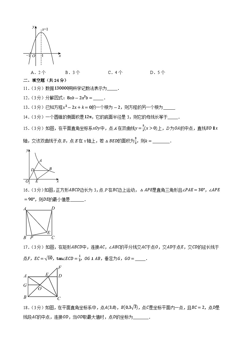 2025年甘肃省武威市凉州区凉州区松树、永昌九年制学校中考三模数学试题（中考模拟）第3页
