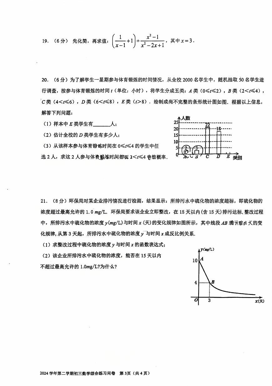 2025年广东省广州市第五中学中考二模数学试题（中考模拟）第3页