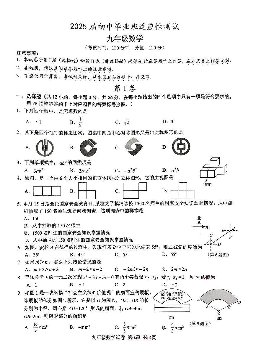 2025年广西壮族自治区南宁市第三中学中考三模数学测试卷 2025年广西壮族自治区南宁市第三中学中考三模数学测试卷第1页