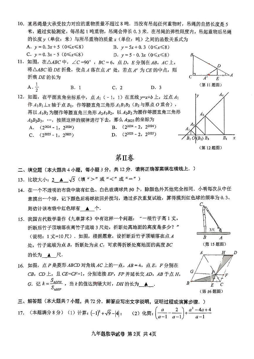 2025年广西壮族自治区南宁市第三中学中考三模数学测试卷 2025年广西壮族自治区南宁市第三中学中考三模数学测试卷第2页