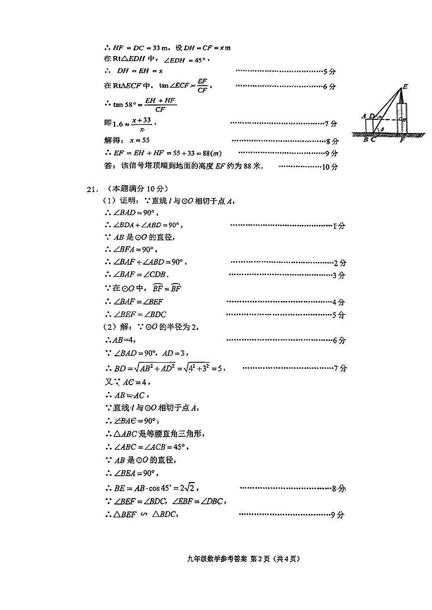 2025年广西壮族自治区南宁市第三中学中考三模数学测试卷 2025届初中毕业班适应性测试参考答案第2页