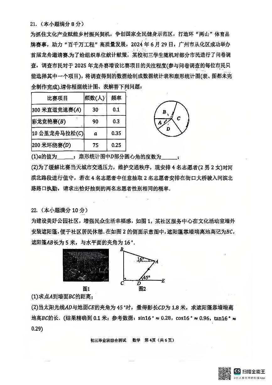 2025年广州市天河中学中考二模数学试卷（中考模拟）第3页