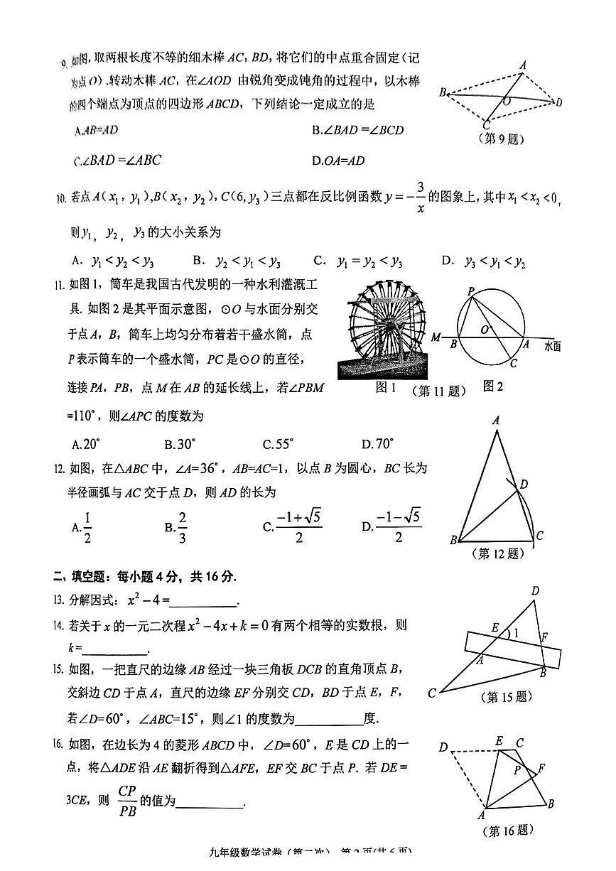 2025年黔东南州中考模拟九年级数学试卷 九年级数学(2)第2页