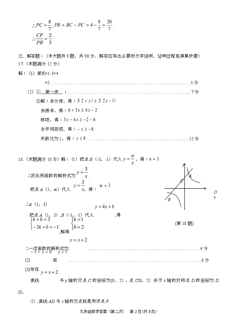 2025年黔东南州中考模拟九年级数学试卷 数学答案(1)第2页