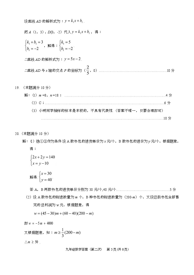 2025年黔东南州中考模拟九年级数学试卷 数学答案(1)第3页