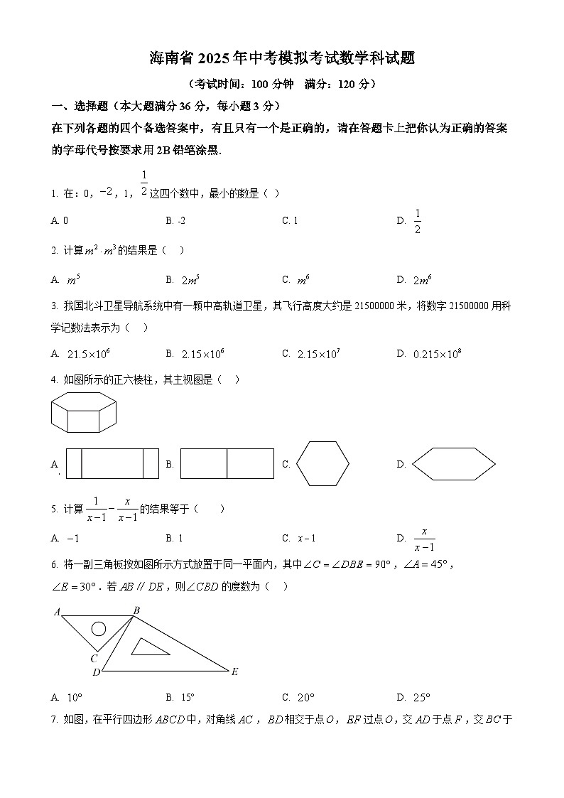2025年海南省中考数学模拟试卷（中考模拟）第1页