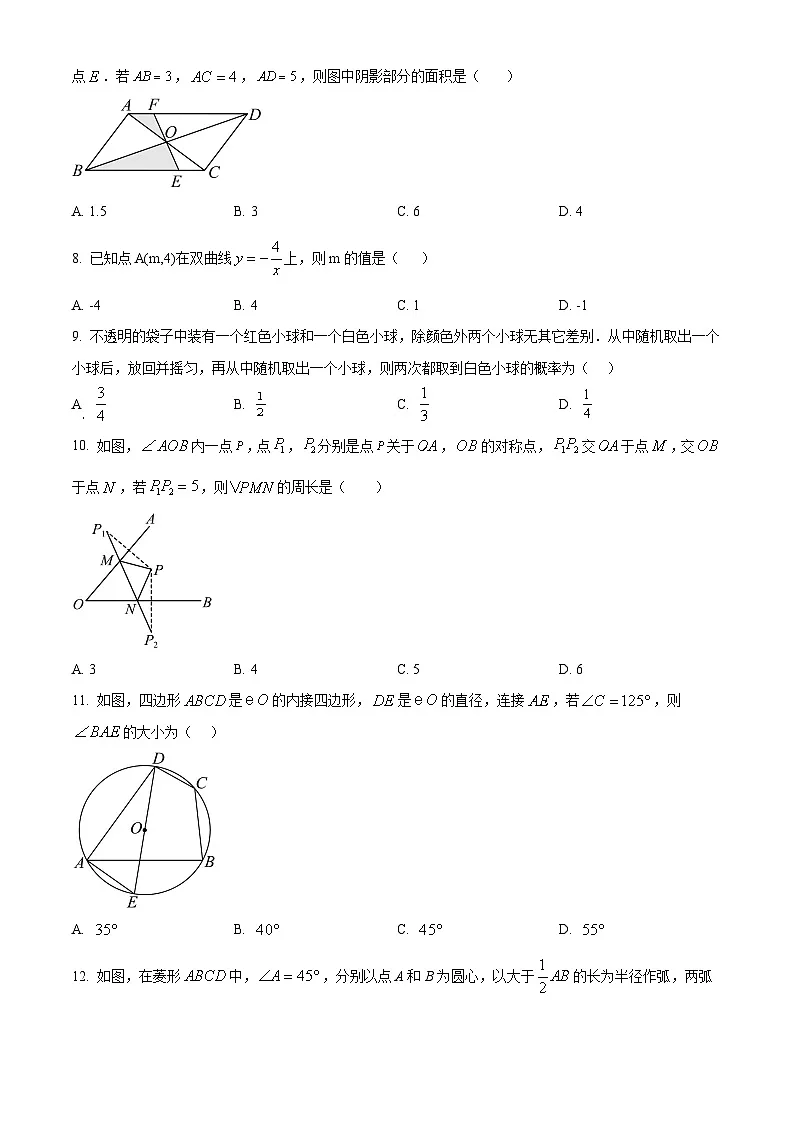 2025年海南省中考数学模拟试卷（中考模拟）第2页
