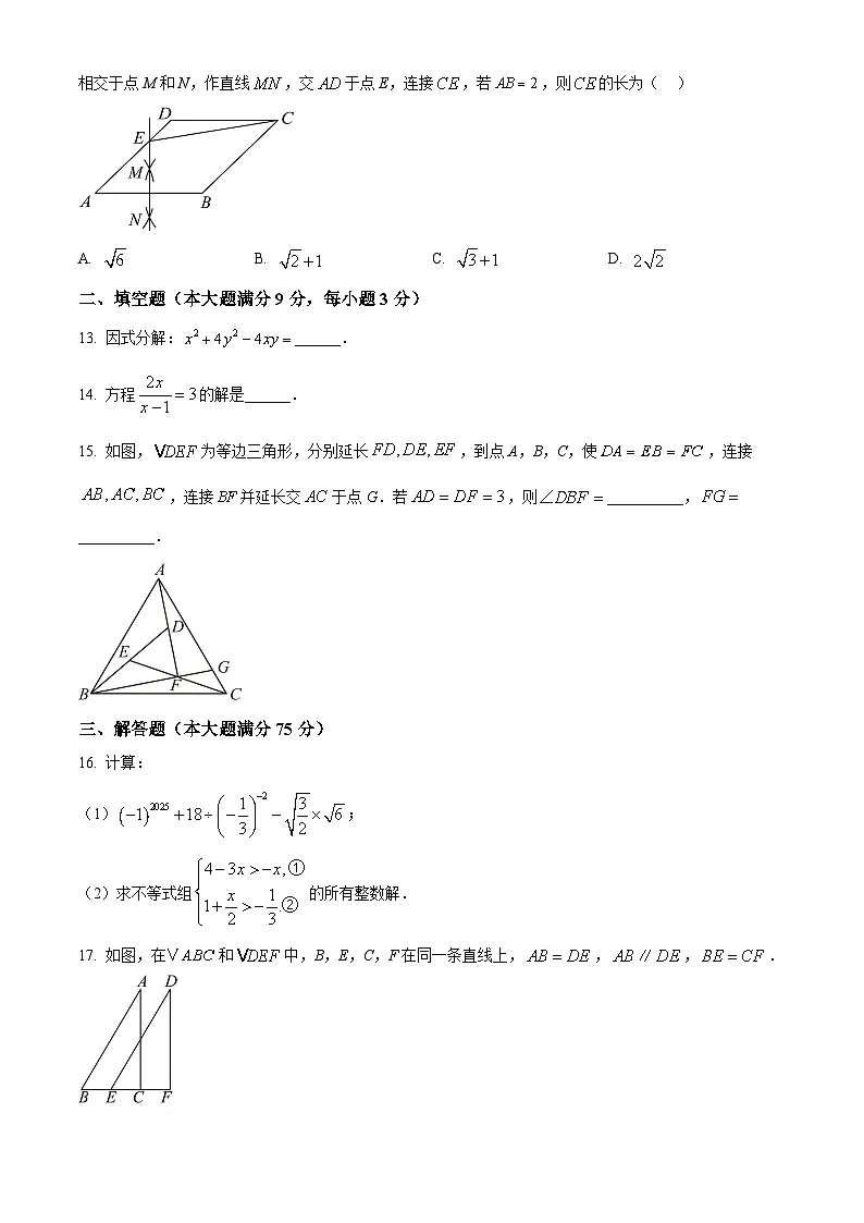 2025年海南省中考数学模拟试卷（中考模拟）第3页