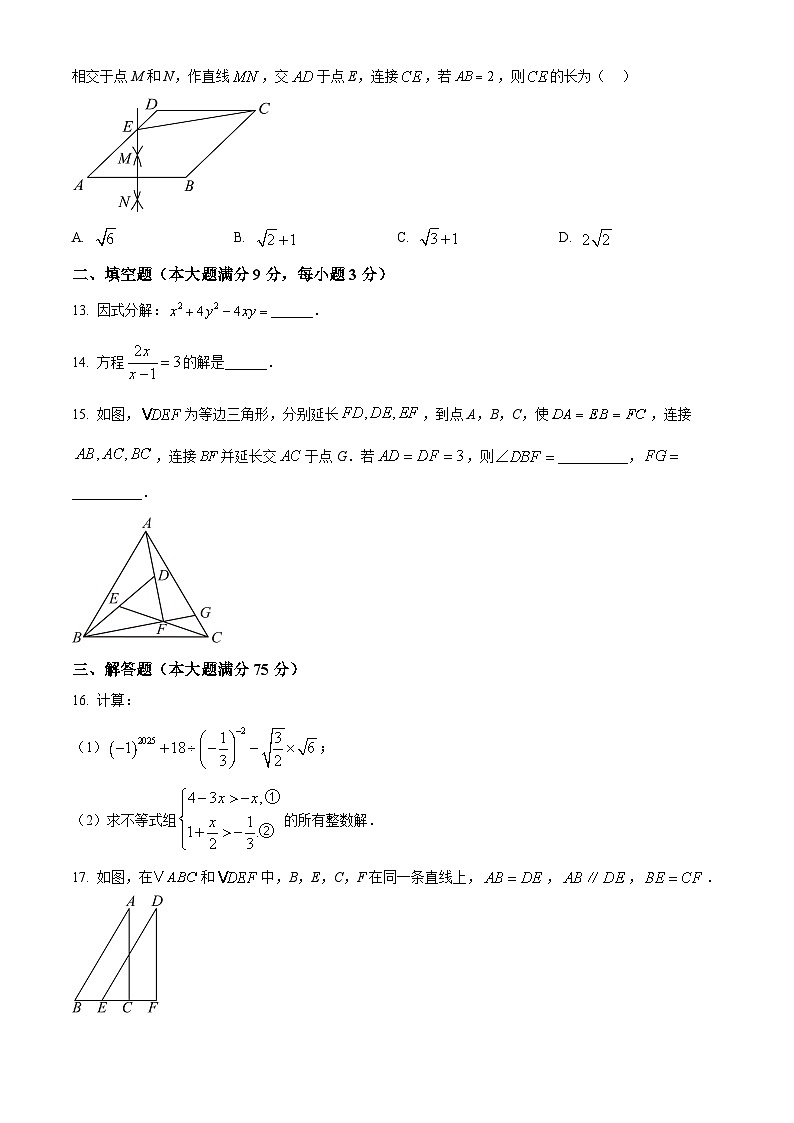 2025年海南省中考数学模拟试卷（中考模拟）第3页
