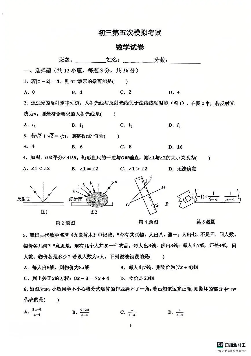 2025年河北省邯郸市育华中学中考五模数学模拟考试卷（中考模拟）第1页