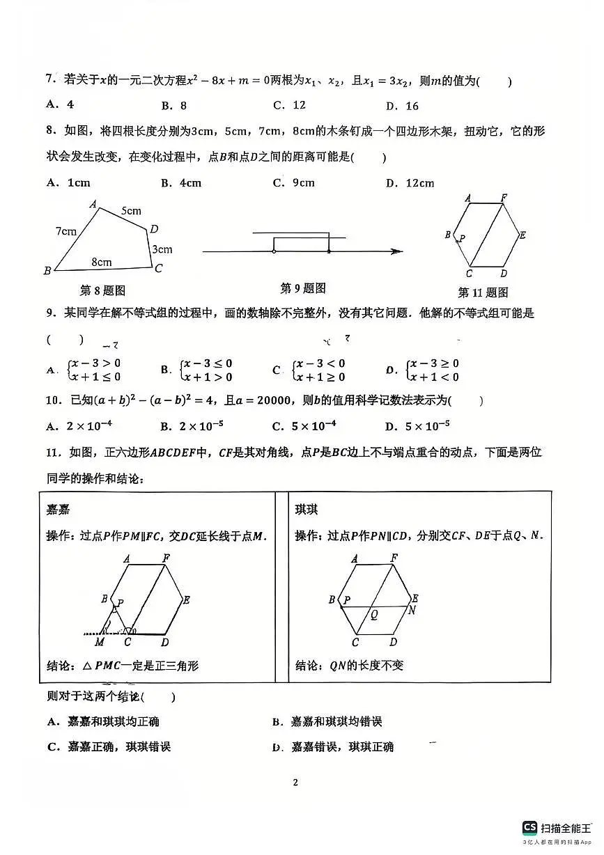 2025年河北省邯郸市育华中学中考五模数学模拟考试卷（中考模拟）第2页