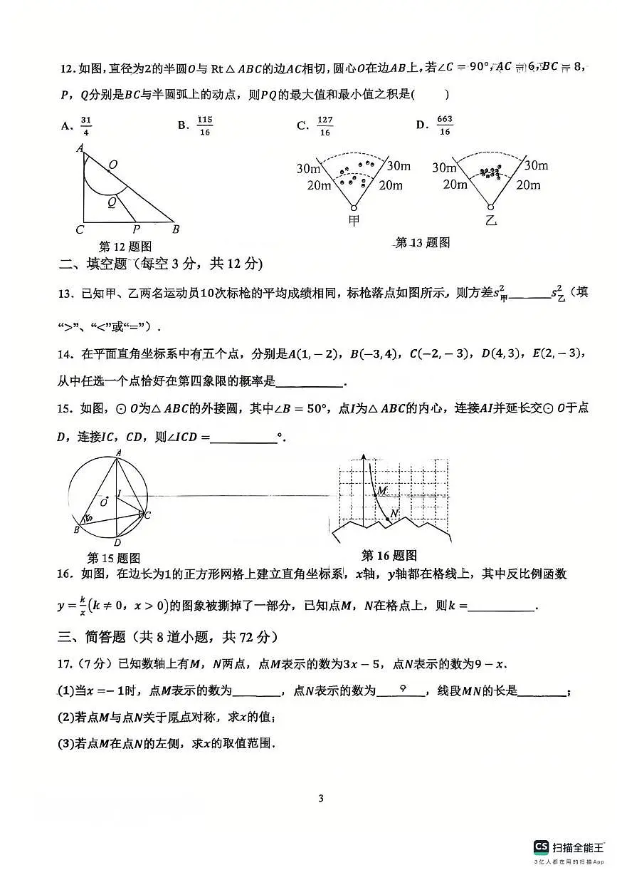 2025年河北省邯郸市育华中学中考五模数学模拟考试卷（中考模拟）第3页