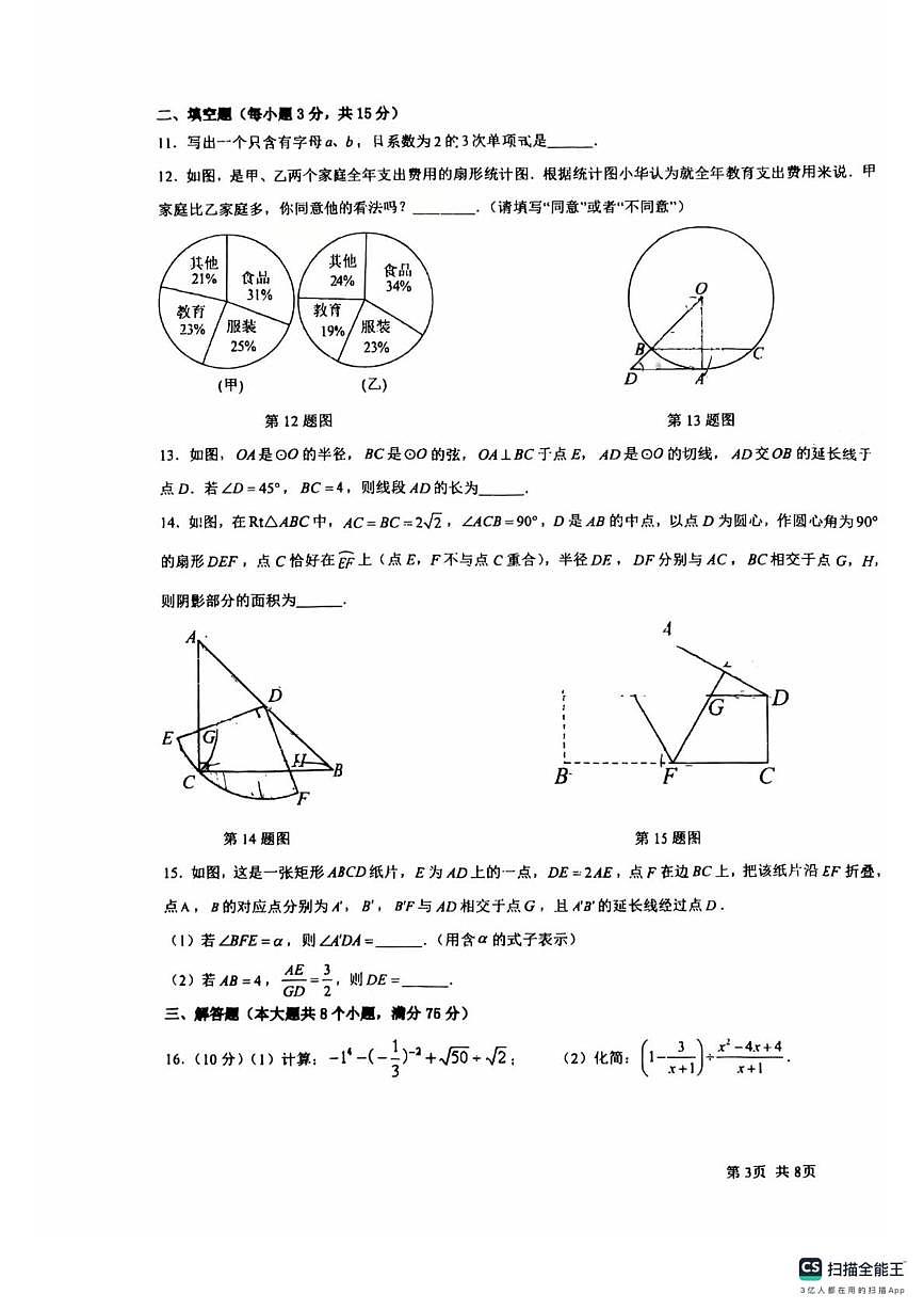 2025年河南省洛阳市地矿双语学校九年级下学期6月份数学测试卷（中考模拟）第3页