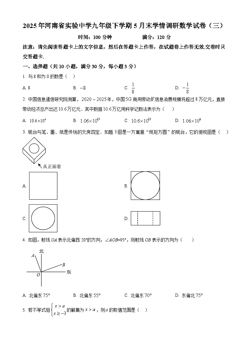 2025年河南省实验中学九年级下学期5月末学情调研数学试卷（三）（中考模拟）第1页