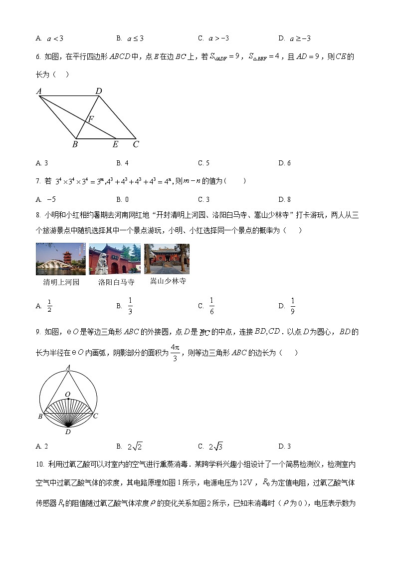 2025年河南省实验中学九年级下学期5月末学情调研数学试卷（三）（中考模拟）第2页
