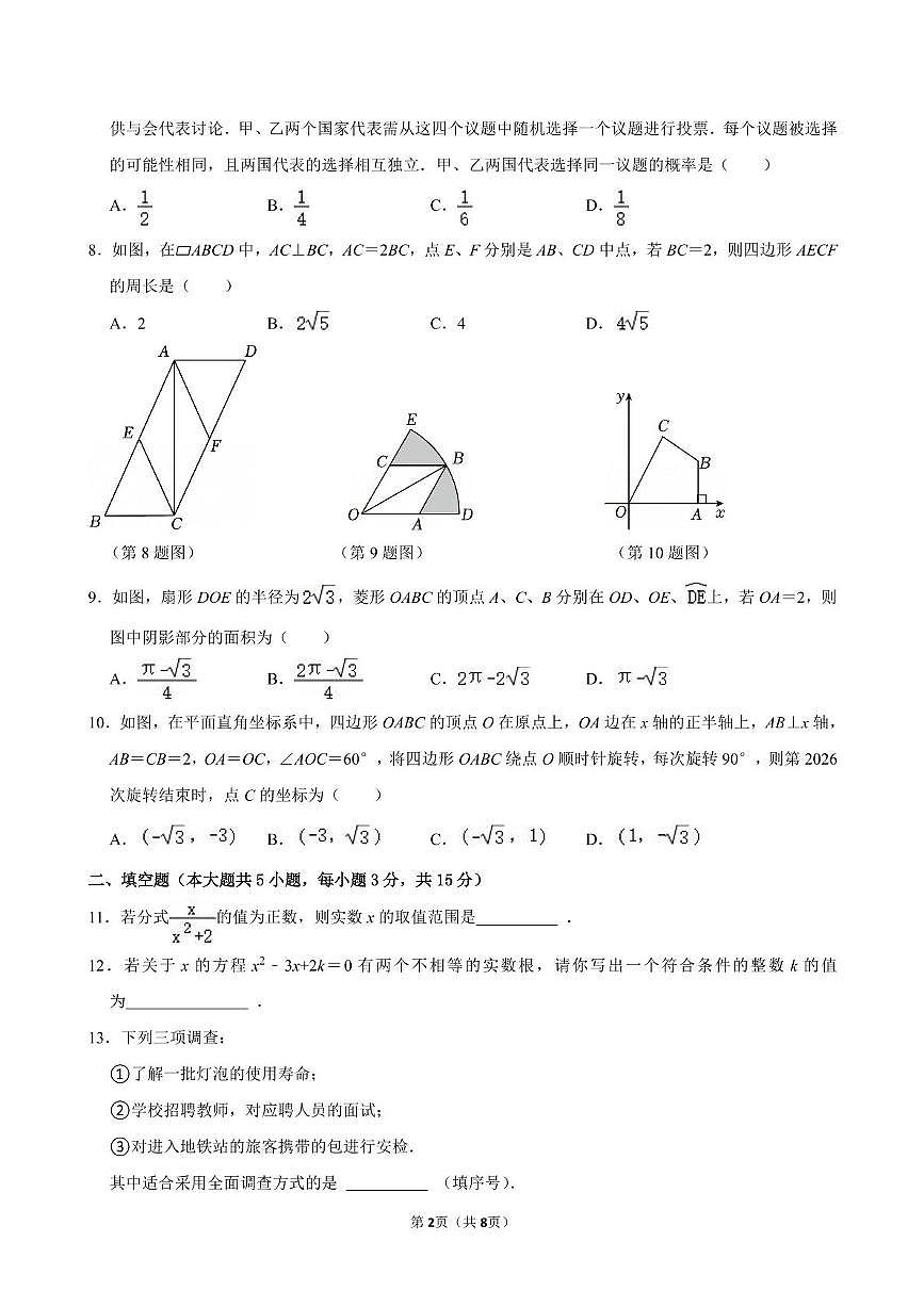 2025年河南省实验中学中考数学三模（原始版本 ）试卷（中考模拟）第2页