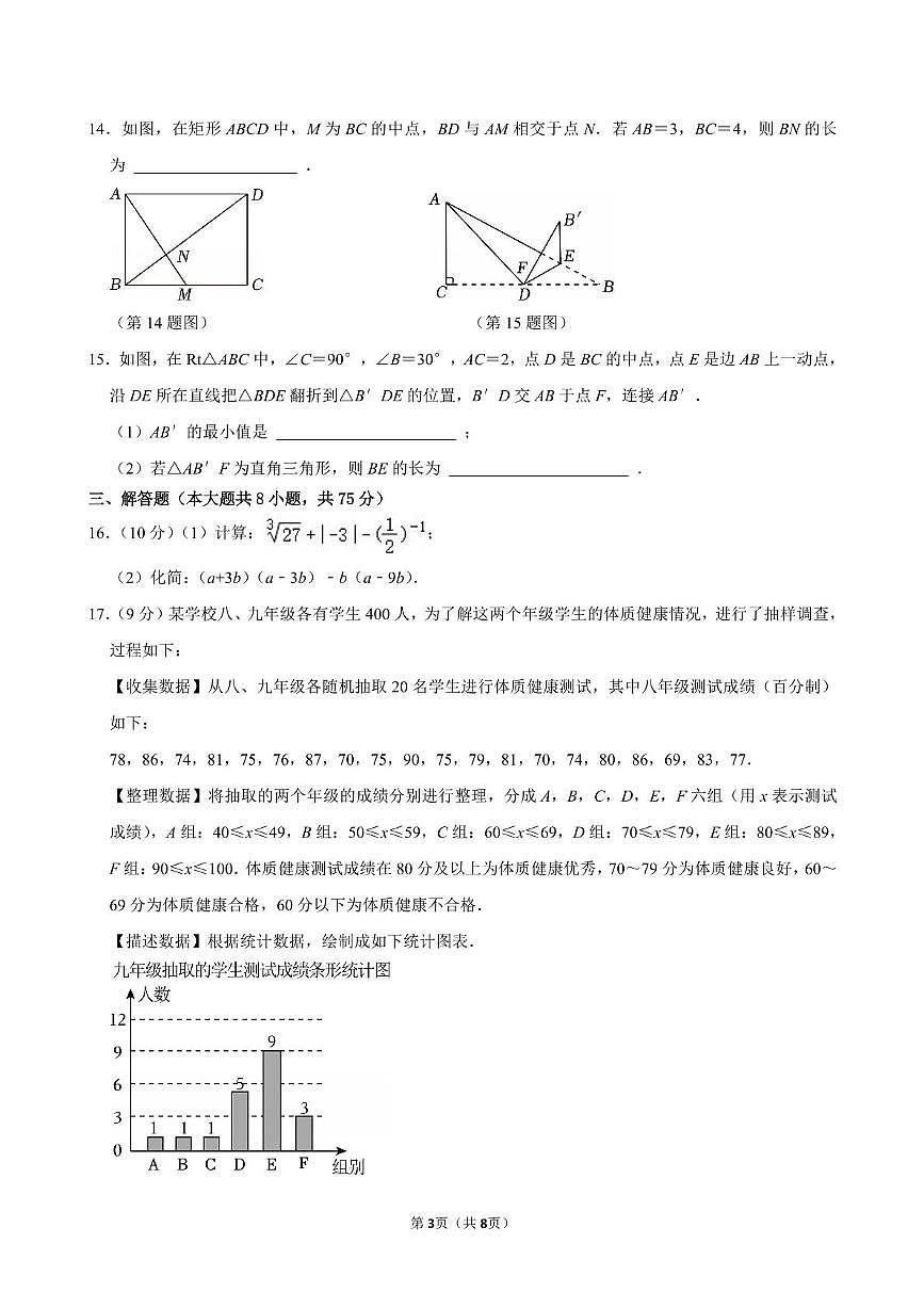 2025年河南省实验中学中考数学三模（原始版本 ）试卷（中考模拟）第3页