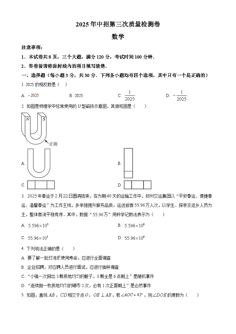 2025年河南省信阳市信阳高新技术产业开发区中考三模数学试题（中考模拟）第1页