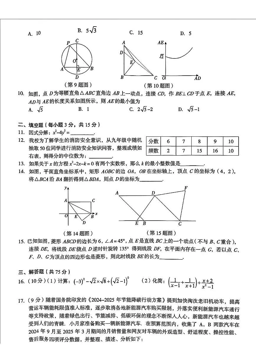 2025年河南省郑州市郑外国语学校中考三模数学试卷（中考模拟）第2页