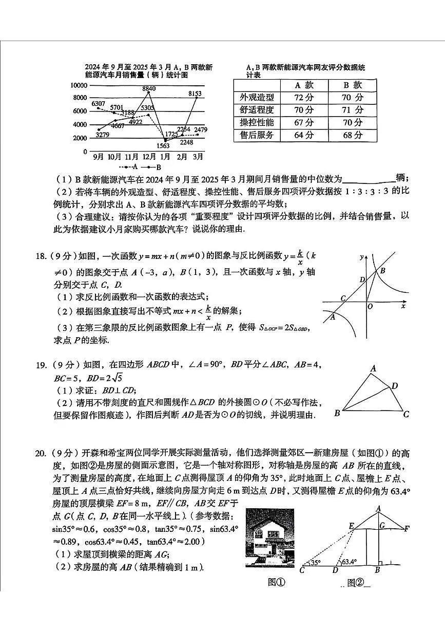 2025年河南省郑州市郑外国语学校中考三模数学试卷（中考模拟）第3页