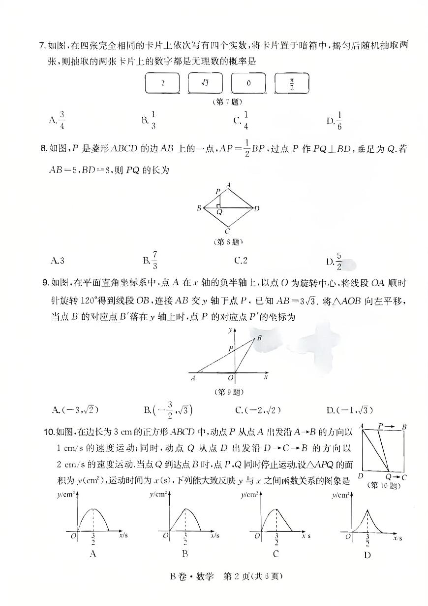 2025年河南省驻马店市汝南县部分私立初中联考中考三模数学试题（中考模拟）第2页