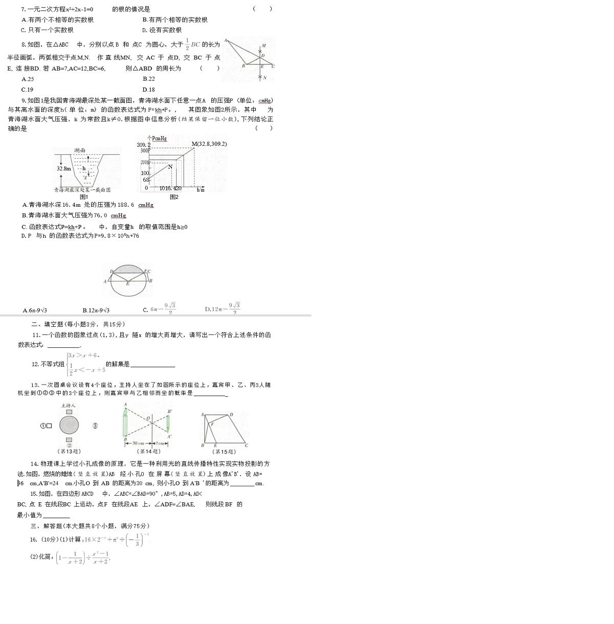 2025年河南省驻马店市遂平县文城中学、二中联考中考三模数学试题（中考模拟）第2页