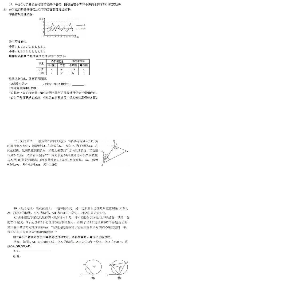 2025年河南省驻马店市遂平县文城中学、二中联考中考三模数学试题（中考模拟）第3页