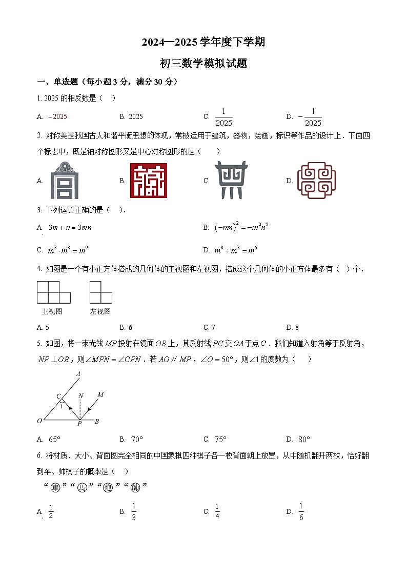 2025年黑龙江省鹤岗市第一中学九年级升学模拟试数学试卷（中考模拟）第1页