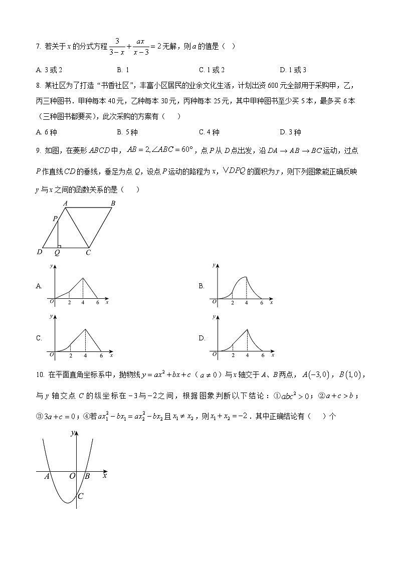 2025年黑龙江省鹤岗市第一中学九年级升学模拟试数学试卷（中考模拟）第2页