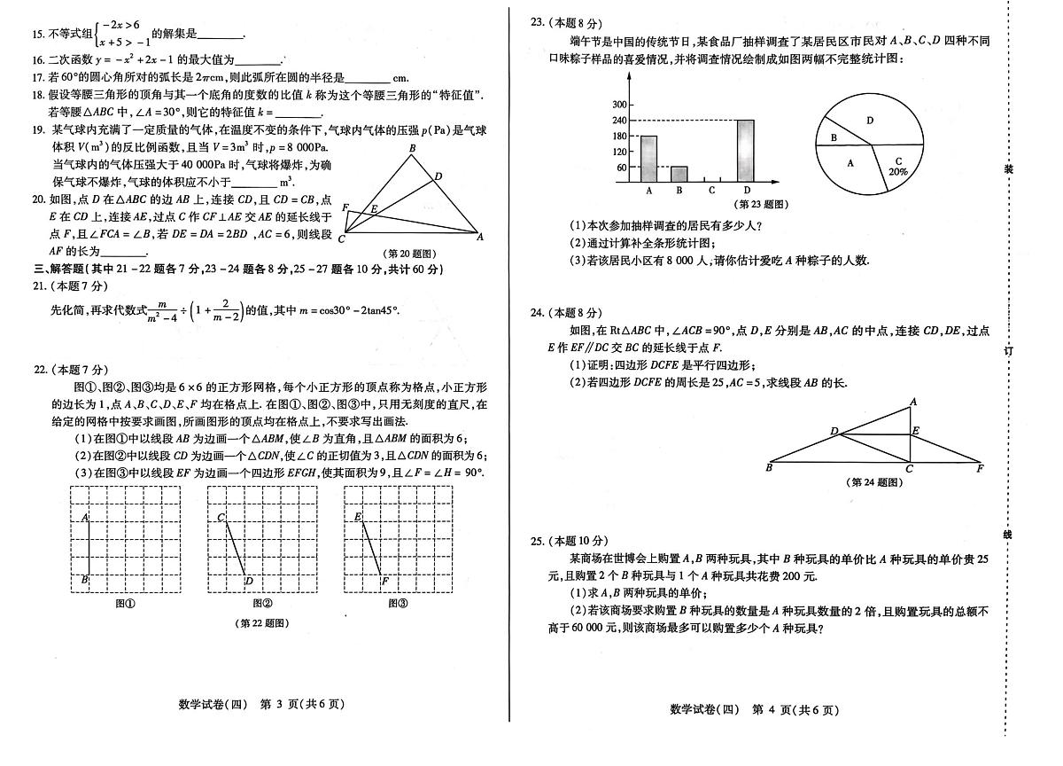 2025年黑龙江省哈尔滨市南岗区九年级复习情况调研（四）数学试卷（中考模拟）第2页