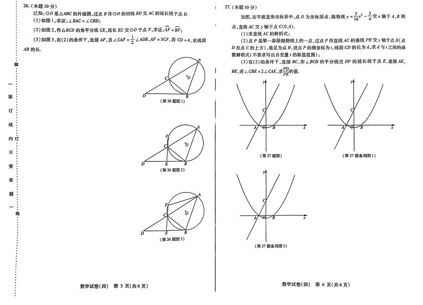 2025年黑龙江省哈尔滨市南岗区九年级复习情况调研（四）数学试卷（中考模拟）第3页