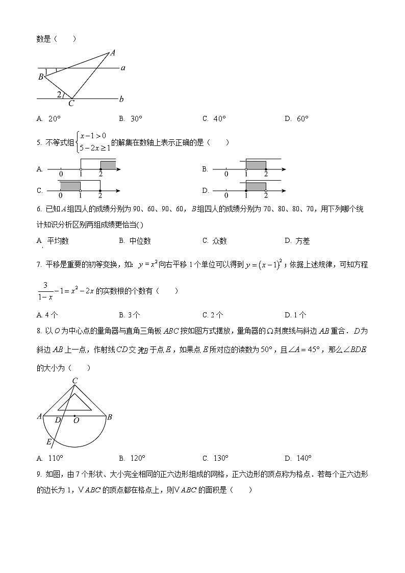 2025年湖北省荆楚联盟中考三模数学试题（中考模拟）第2页
