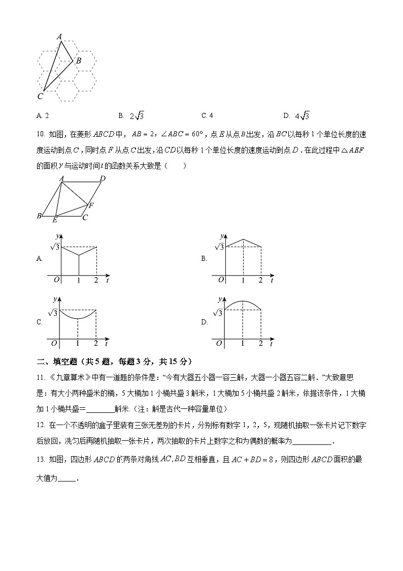 2025年湖北省荆楚联盟中考三模数学试题（中考模拟）第3页