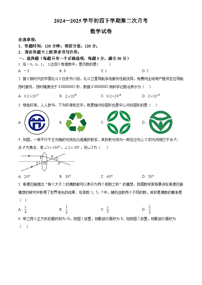 2025年黑龙江省大庆市让胡路区大庆第一中学中考 二模数学卷 （中考模拟）第1页
