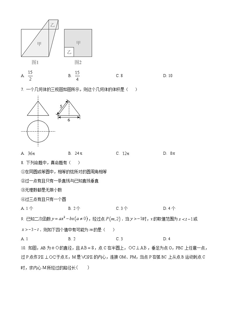 2025年黑龙江省大庆市让胡路区大庆第一中学中考 二模数学卷 （中考模拟）第2页