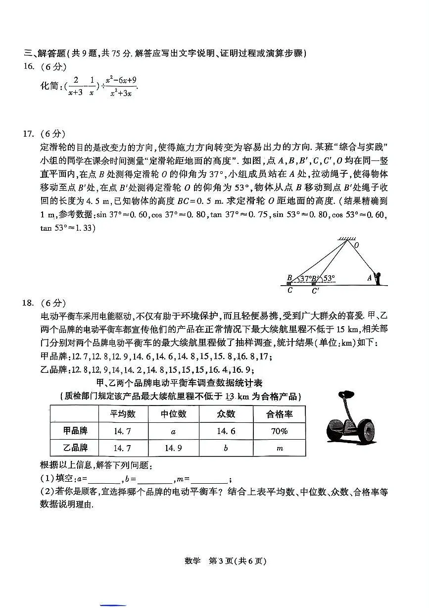 2025年湖北省初中学业水平考试数学试卷（白）（中考模拟）第3页